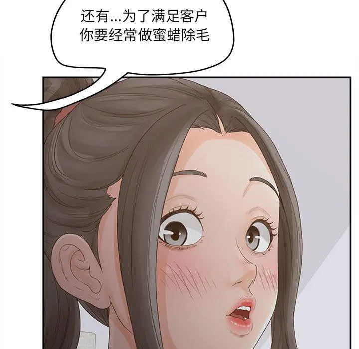 认养女 - 第35话 - page 77