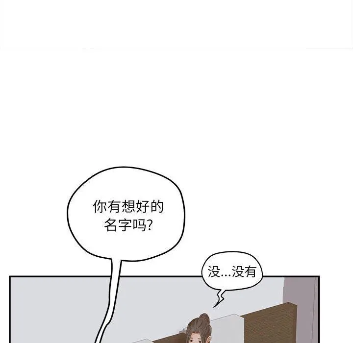 认养女 - 第35话 - page 82