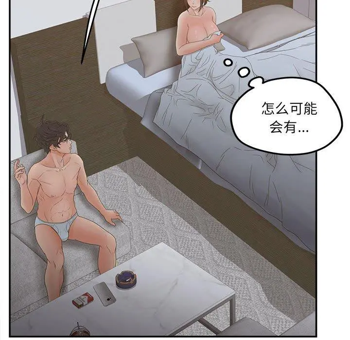 认养女 - 第35话 - page 83