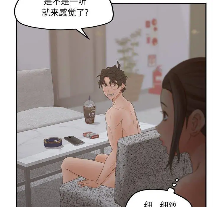 认养女 - 第35话 - page 88