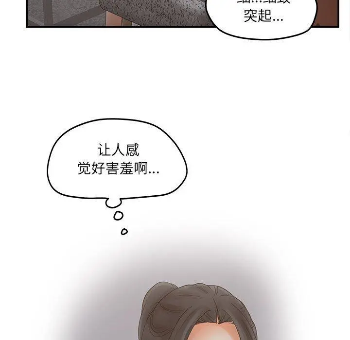 认养女 - 第35话 - page 89