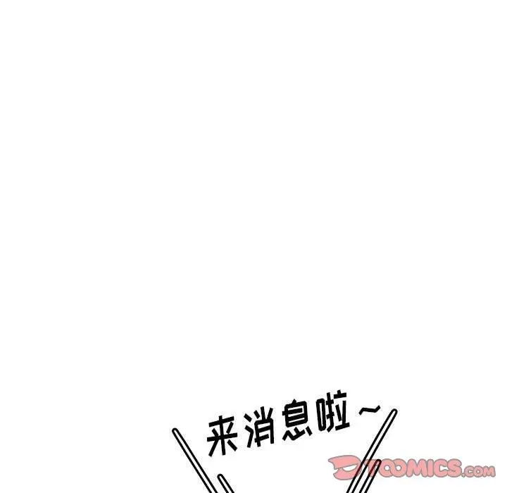 认养女 - 第35话 - page 111