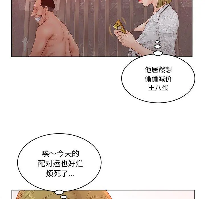 认养女 - 第5话 - page 15