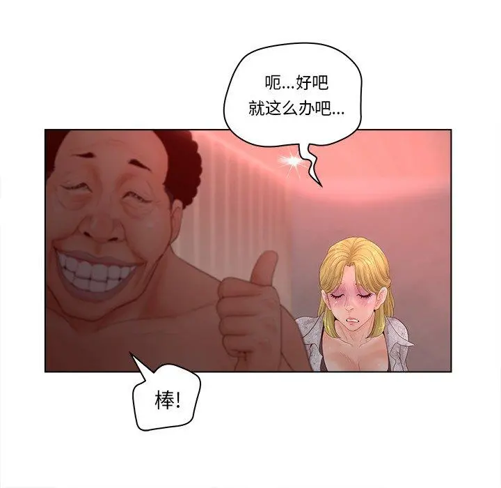 认养女 - 第5话 - page 24