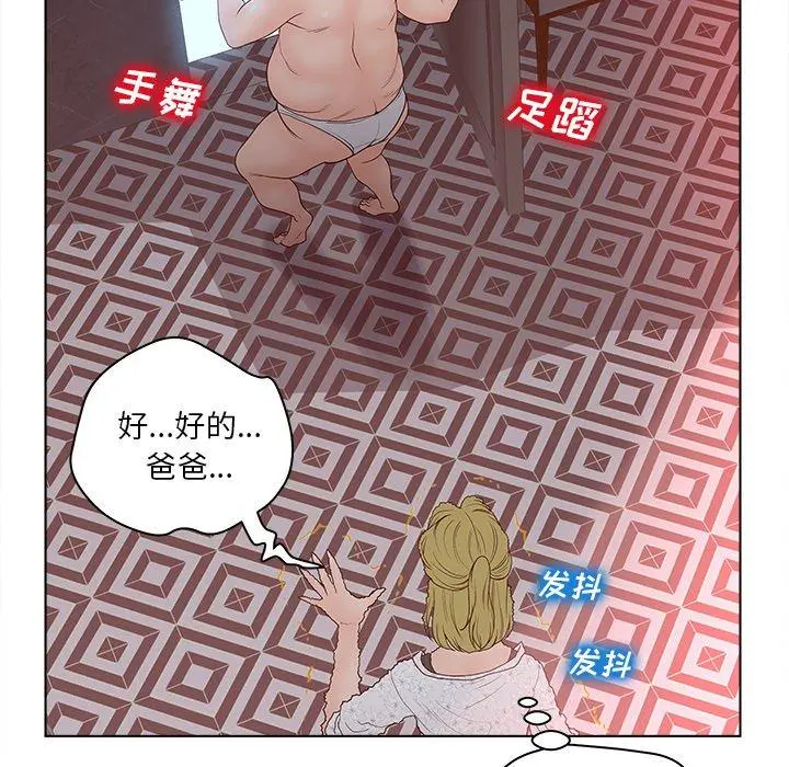 认养女 - 第5话 - page 26