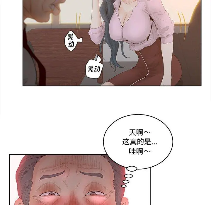 认养女 - 第5话 - page 73