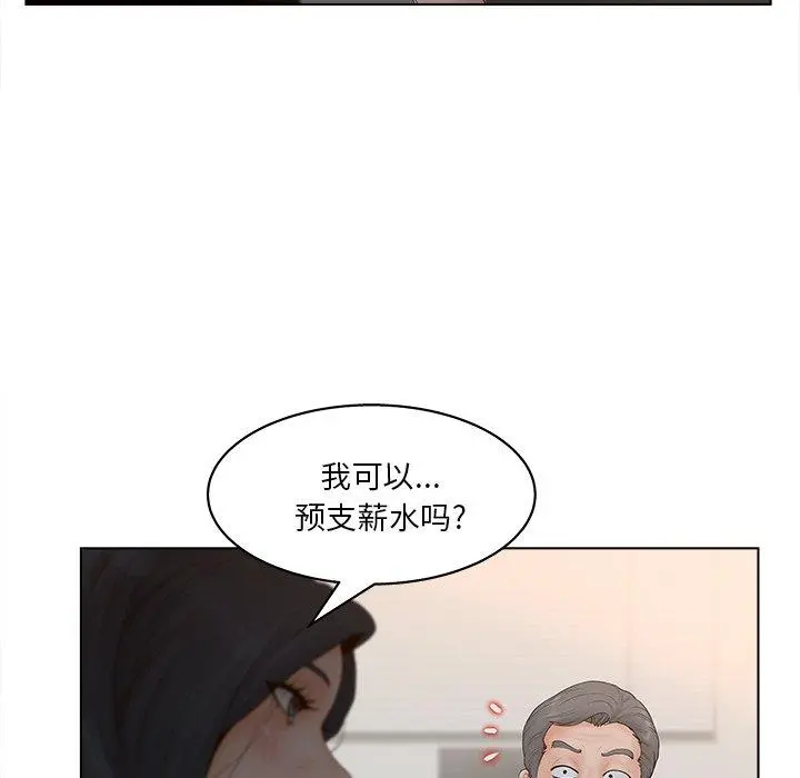 认养女 - 第5话 - page 76