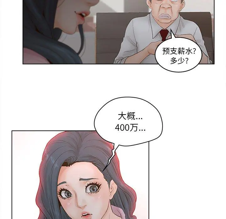 认养女 - 第5话 - page 77