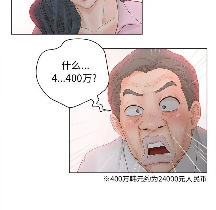 认养女 - 第5话 - page 78