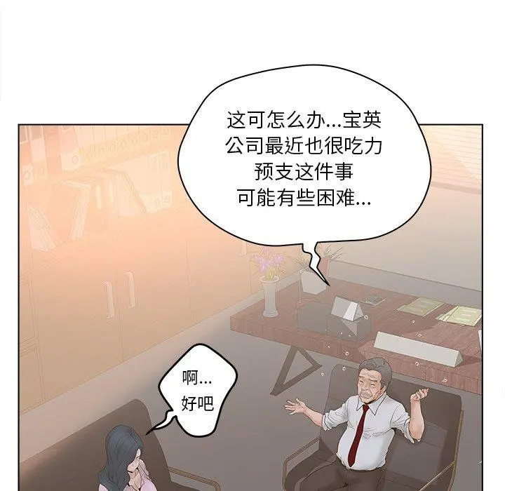 认养女 - 第5话 - page 79