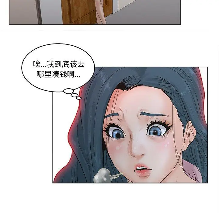 认养女 - 第5话 - page 82
