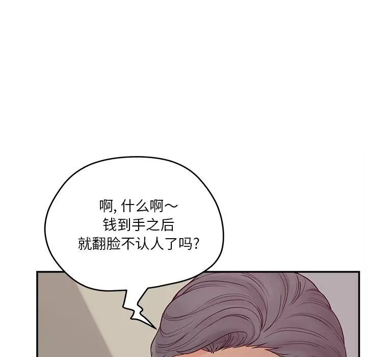 认养女 - 第30话 - page 25