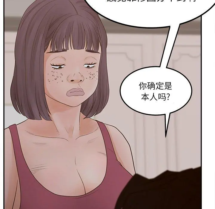 认养女 - 第30话 - page 79