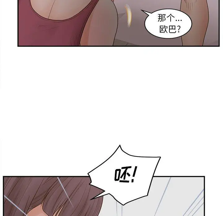 认养女 - 第30话 - page 86