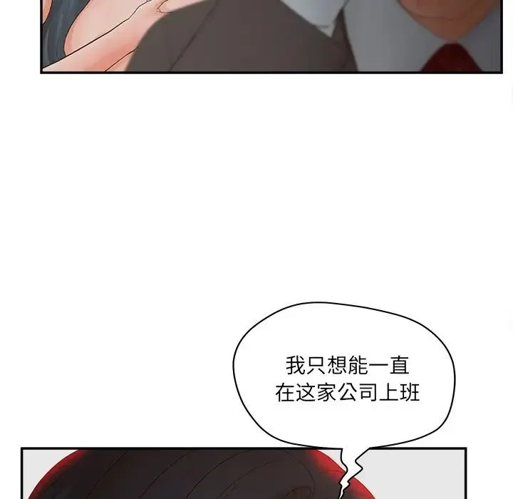 认养女 - 第40话-最终话（完结） - page 113