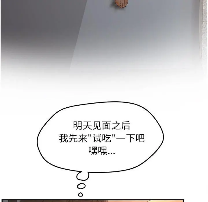 认养女 - 第34话 - page 29