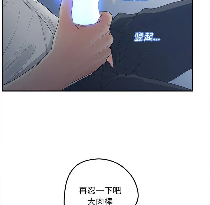 认养女 - 第34话 - page 80