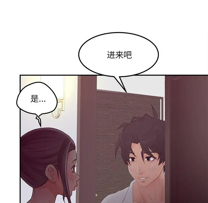 认养女 - 第34话 - page 88