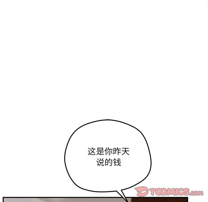 认养女 - 第34话 - page 93
