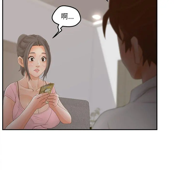 认养女 - 第34话 - page 94