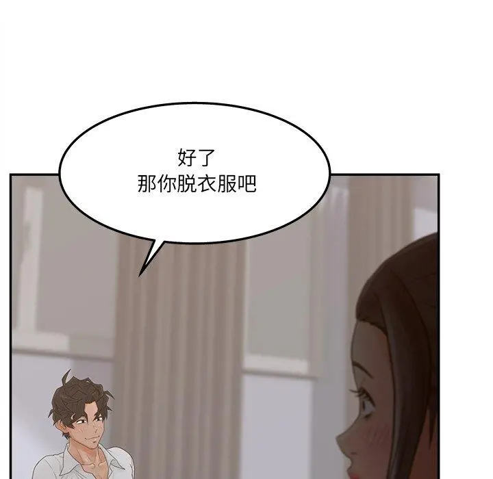 认养女 - 第34话 - page 97