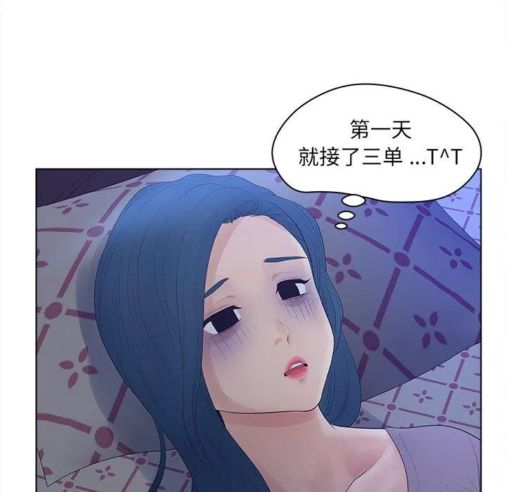 认养女 - 第12话 - page 92
