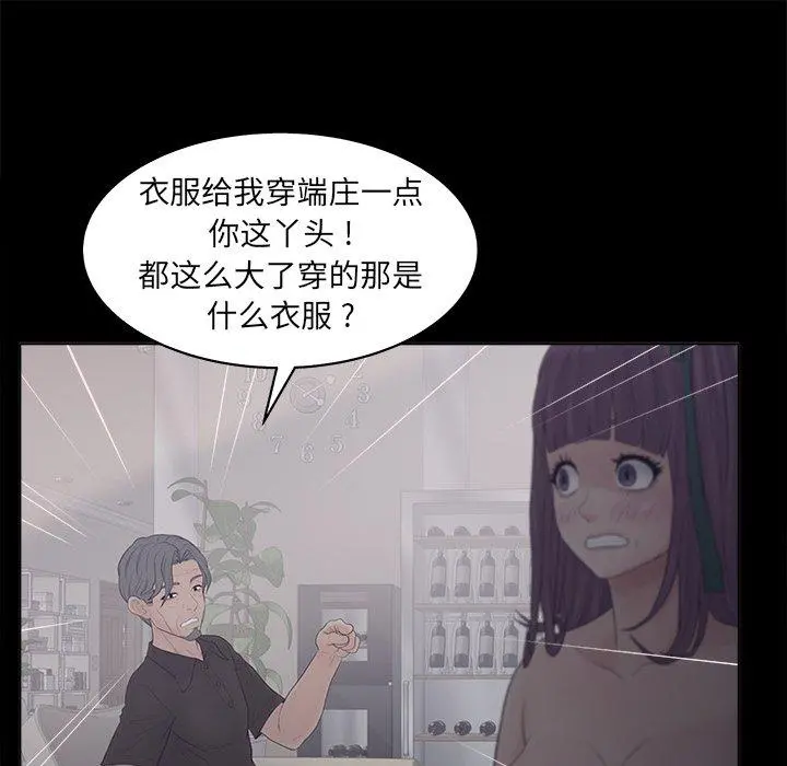 认养女 - 第18话 - page 25