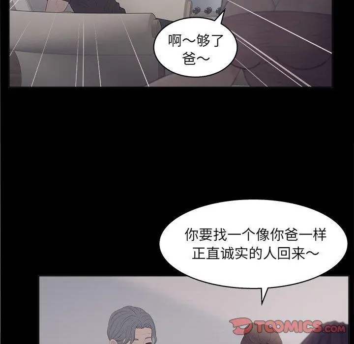 认养女 - 第18话 - page 26