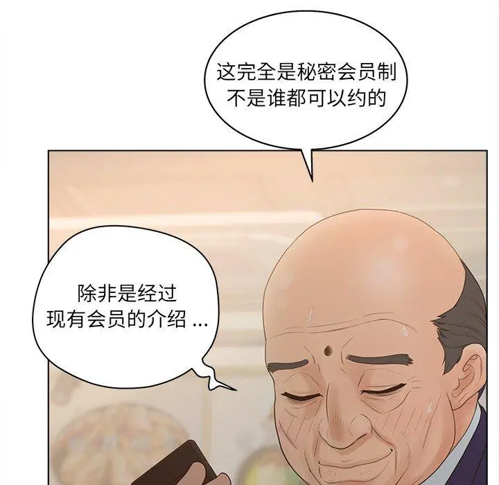 认养女 - 第18话 - page 56