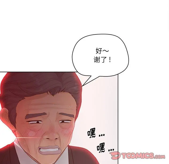 认养女 - 第18话 - page 66