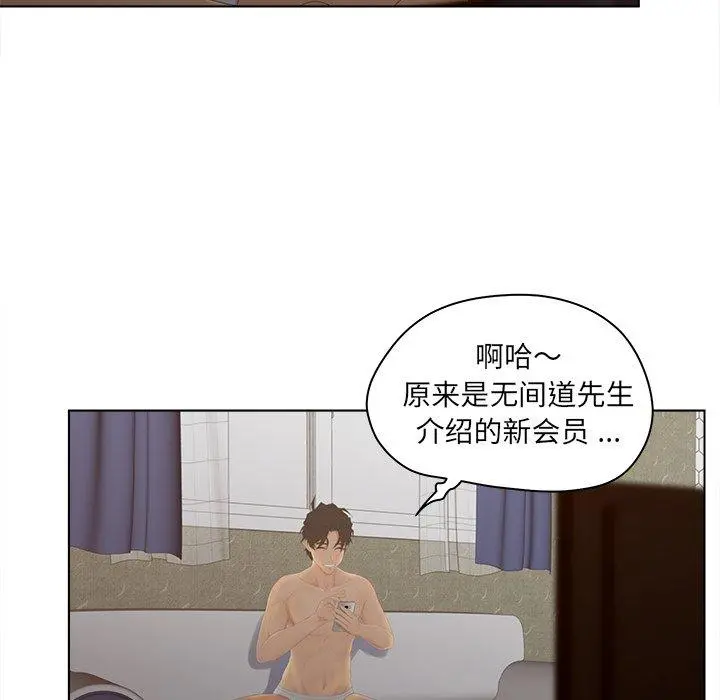 认养女 - 第18话 - page 73