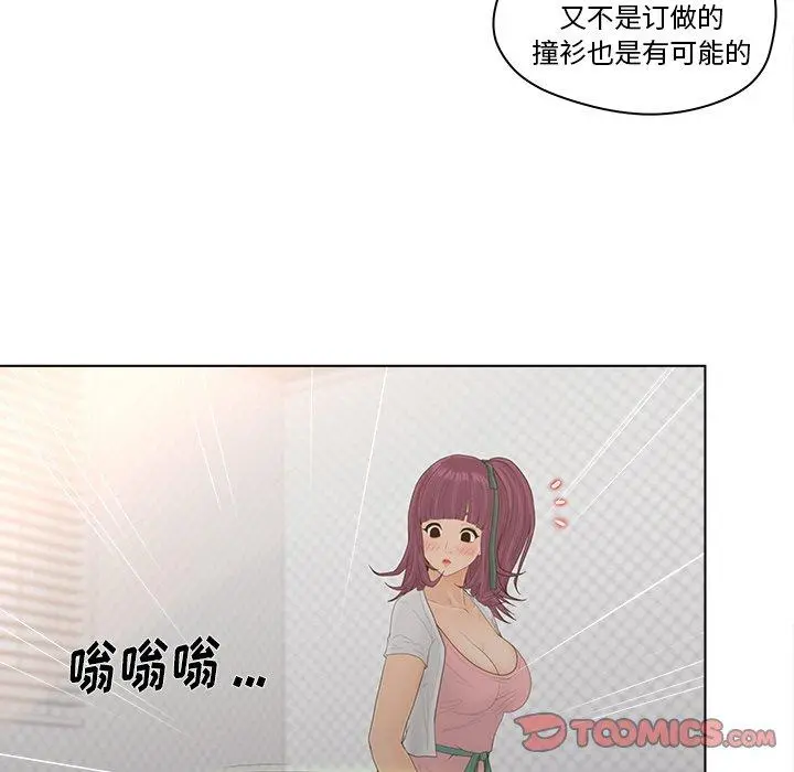 认养女 - 第17话 - page 72