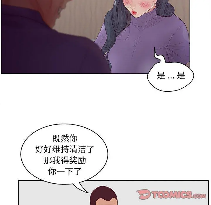 认养女 - 第16话 - page 22