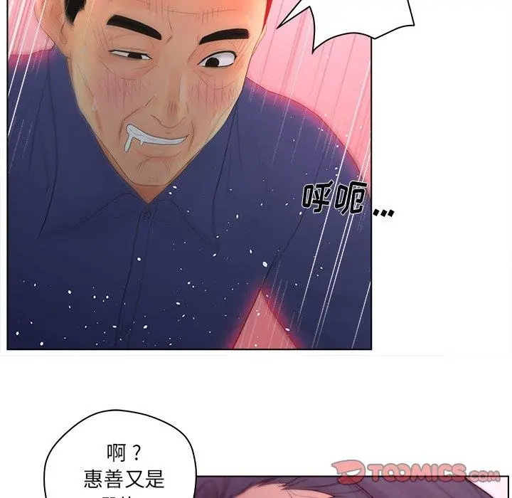 认养女 - 第16话 - page 70