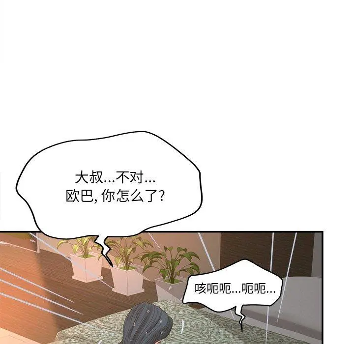 认养女 - 第28话 - page 10