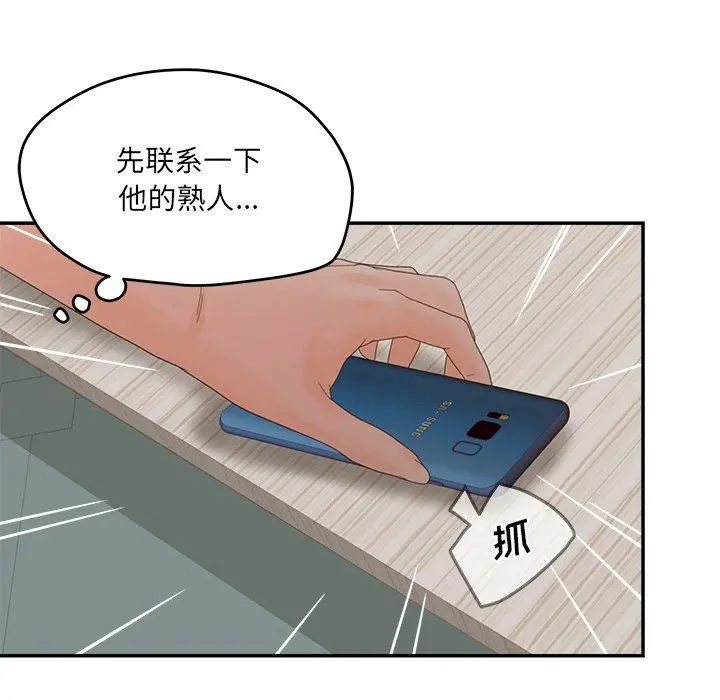 认养女 - 第28话 - page 24