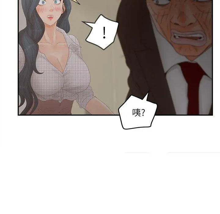 认养女 - 第28话 - page 70