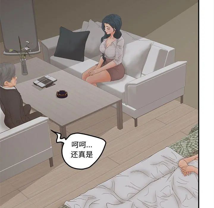 认养女 - 第28话 - page 77