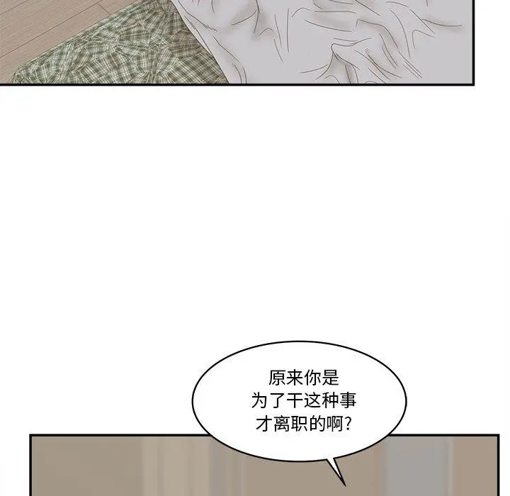 认养女 - 第28话 - page 78