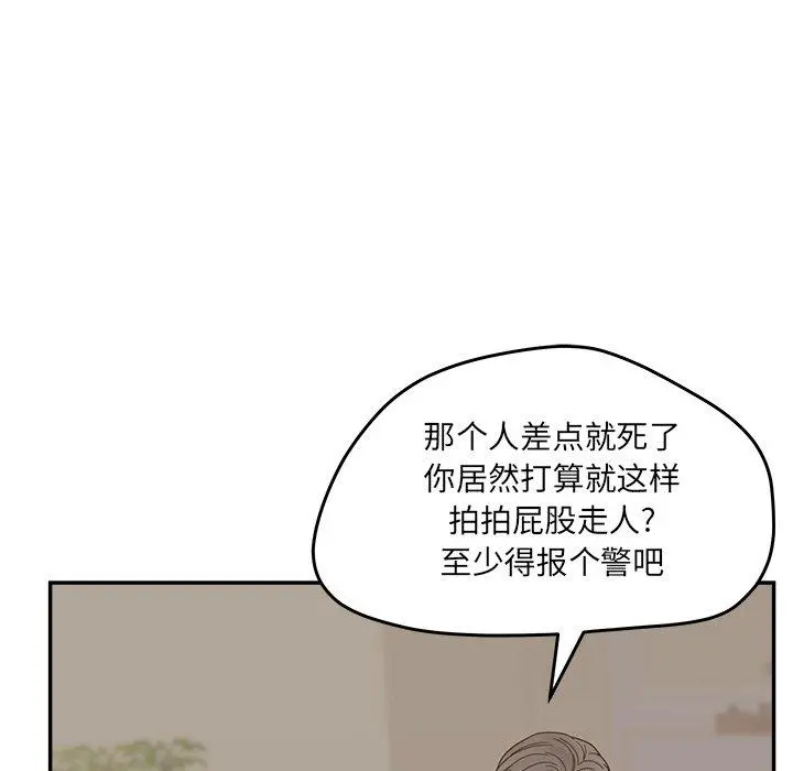 认养女 - 第28话 - page 82