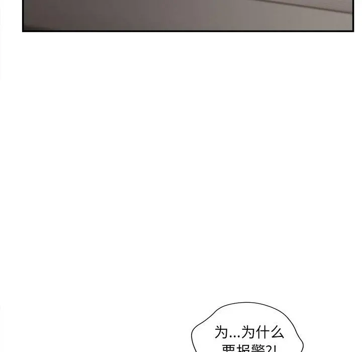 认养女 - 第28话 - page 84