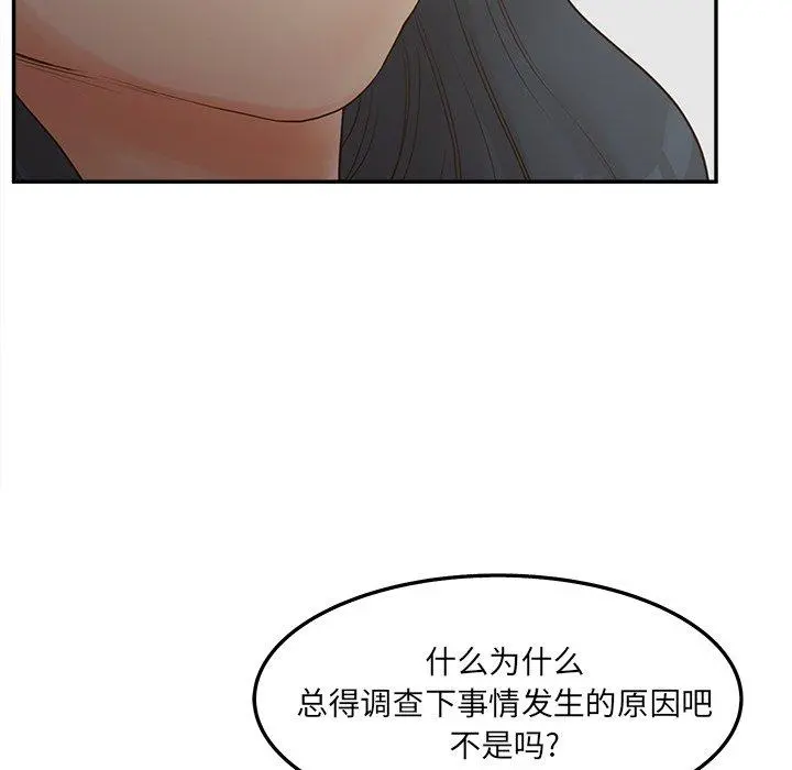 认养女 - 第28话 - page 86