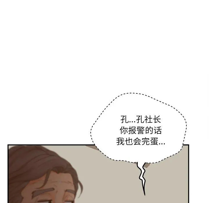 认养女 - 第28话 - page 88