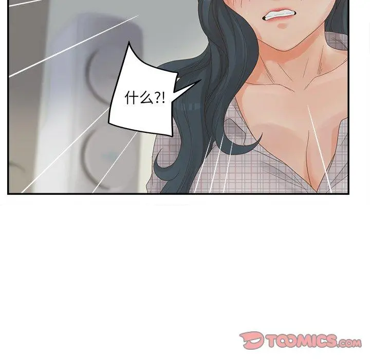 认养女 - 第28话 - page 93