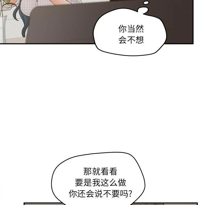 认养女 - 第28话 - page 97