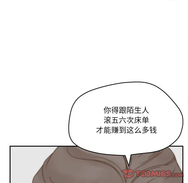 认养女 - 第28话 - page 105