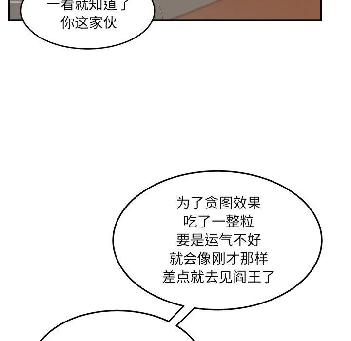 认养女 - 第28话 - page 120