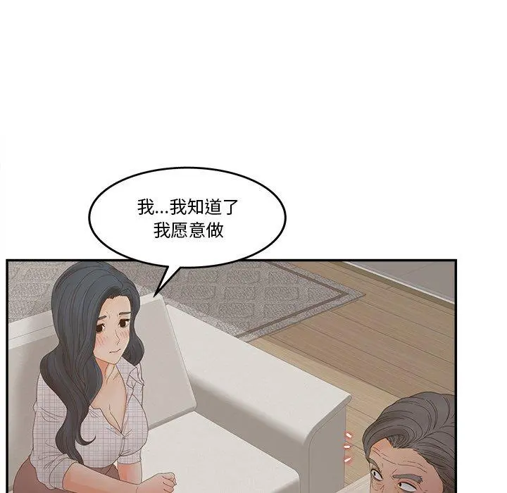 认养女 - 第28话 - page 128