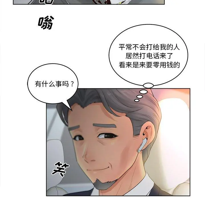 认养女 - 第9话 - page 17