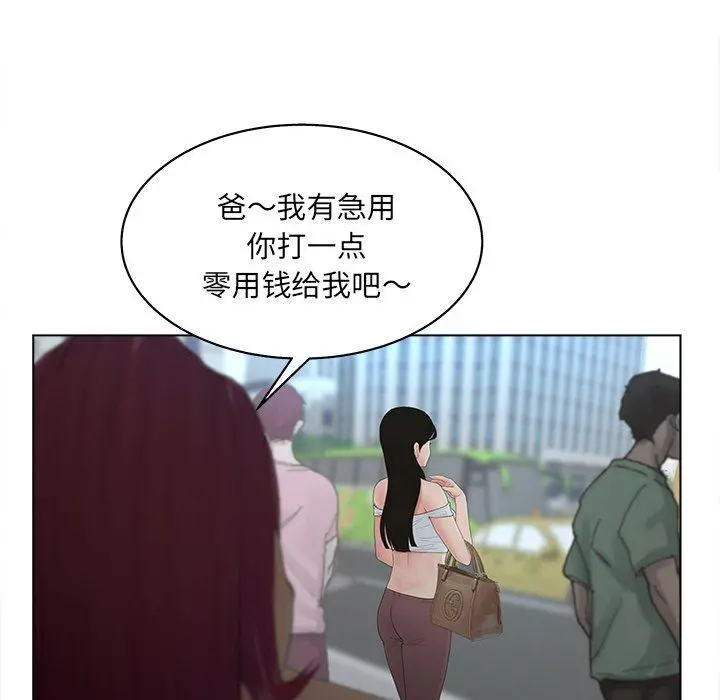 认养女 - 第9话 - page 18